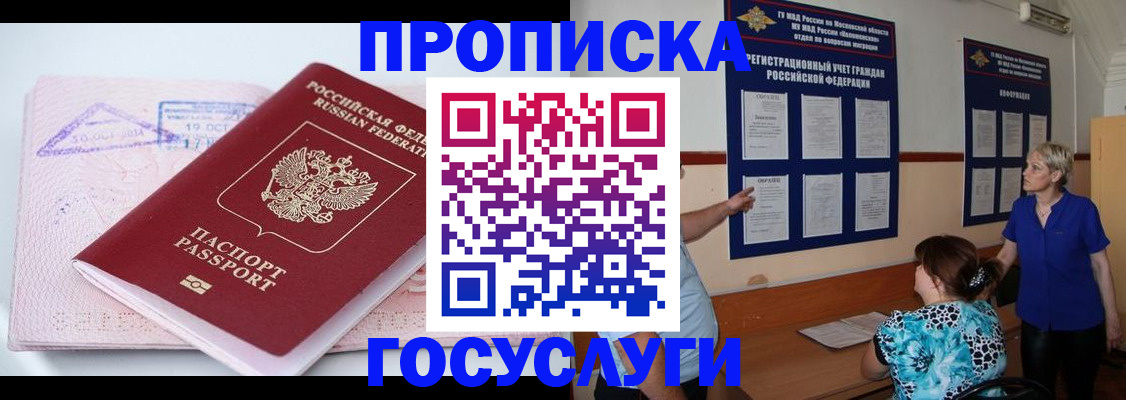 купить прописку в Омске