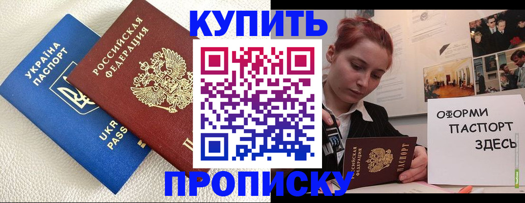 временная прописка в Омске